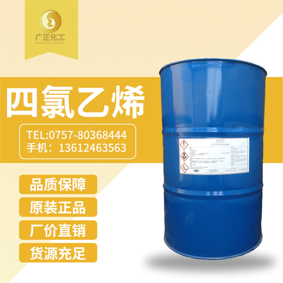 美國西方化學四氯乙烯(幹洗油) 美國西方化學四氯乙烯(幹洗油)