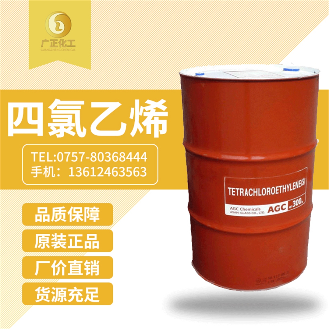 日本旭硝子四氯乙烯(幹洗油) 日本旭硝子四氯乙烯(幹洗油)