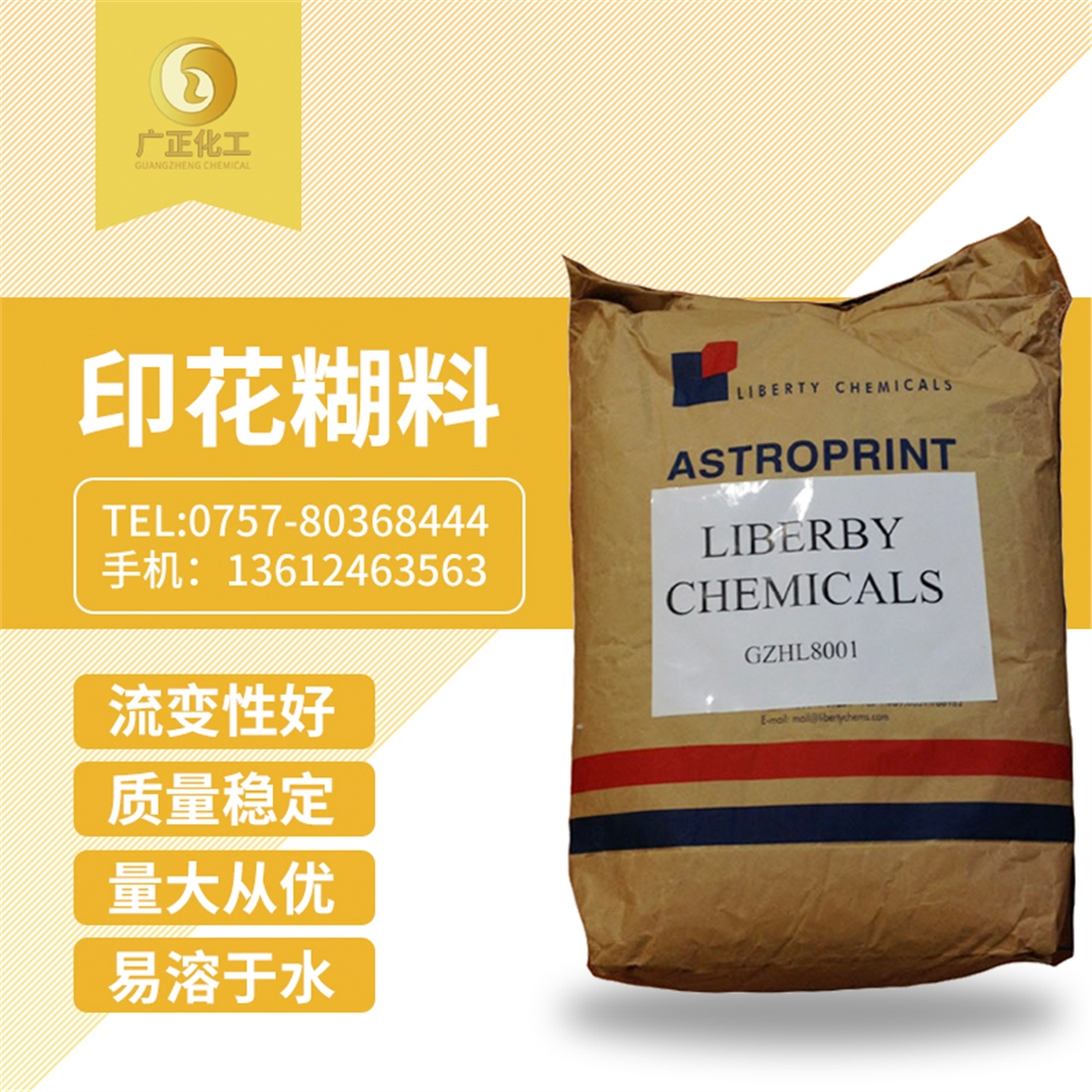 印花糊料(印花糊粉) 印花糊料(印花糊粉)