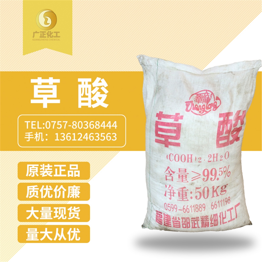 福建邵武草酸 福建邵武草酸