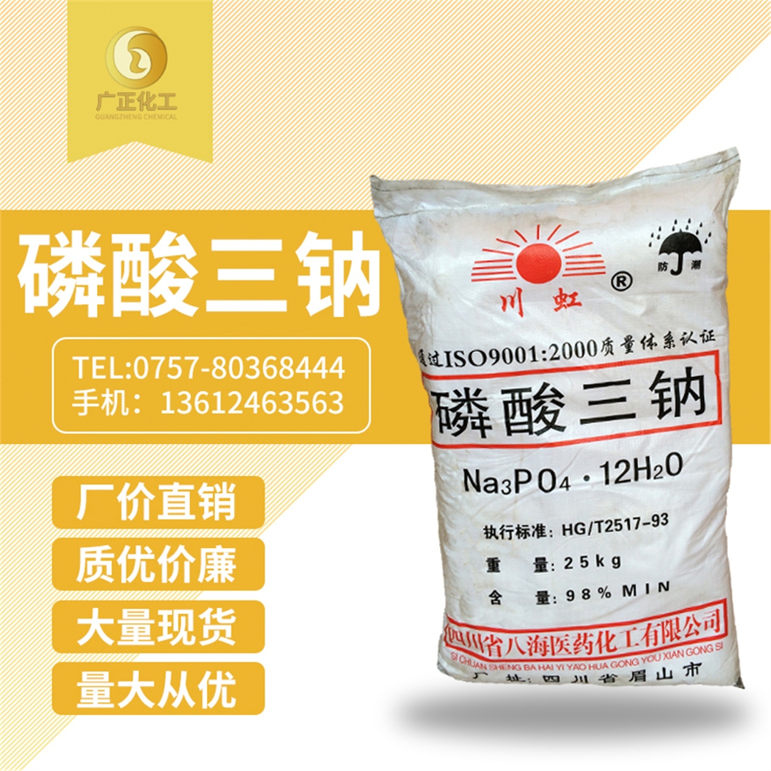 磷酸三鈉 磷酸三鈉