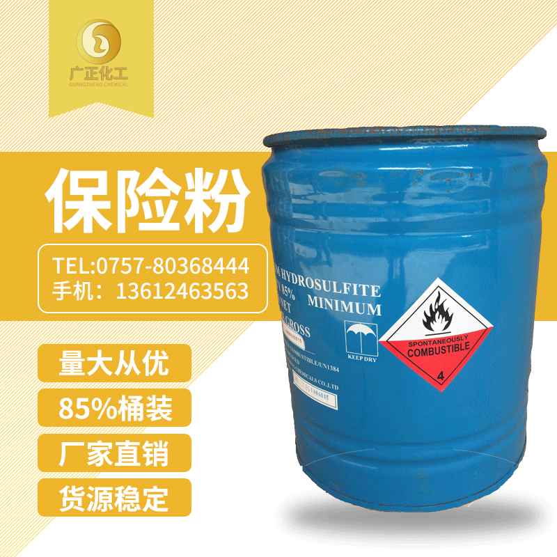 中成85%保險粉桶裝