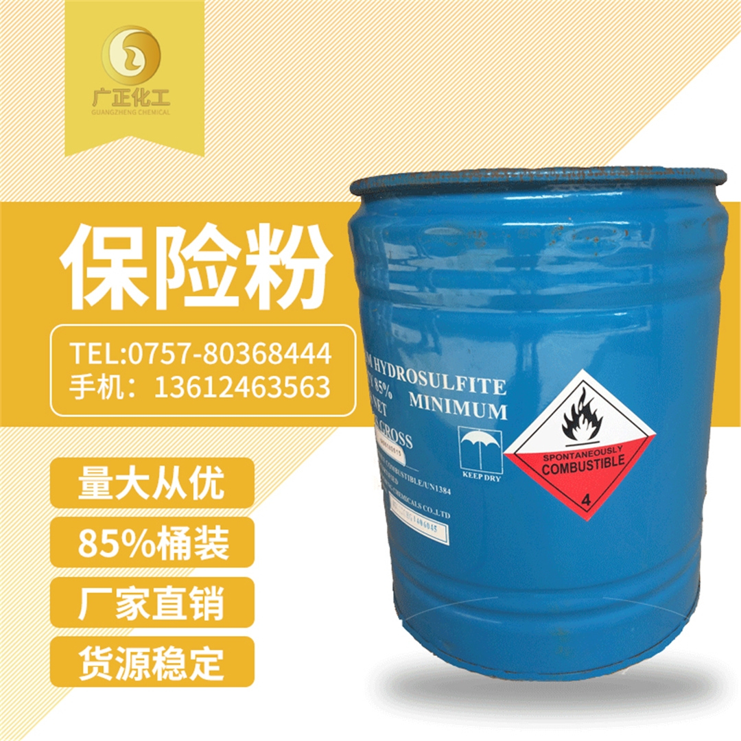 中成85%保險粉桶裝 中成85%保險粉桶裝