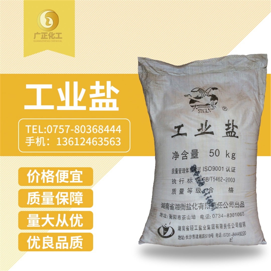 工業鹽(精鹽) 工業鹽(精鹽)