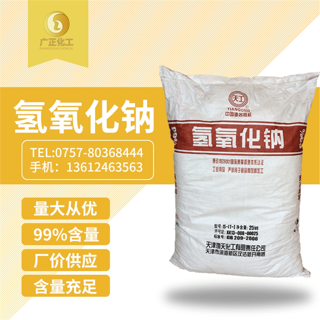 99天工片堿 99天工片堿