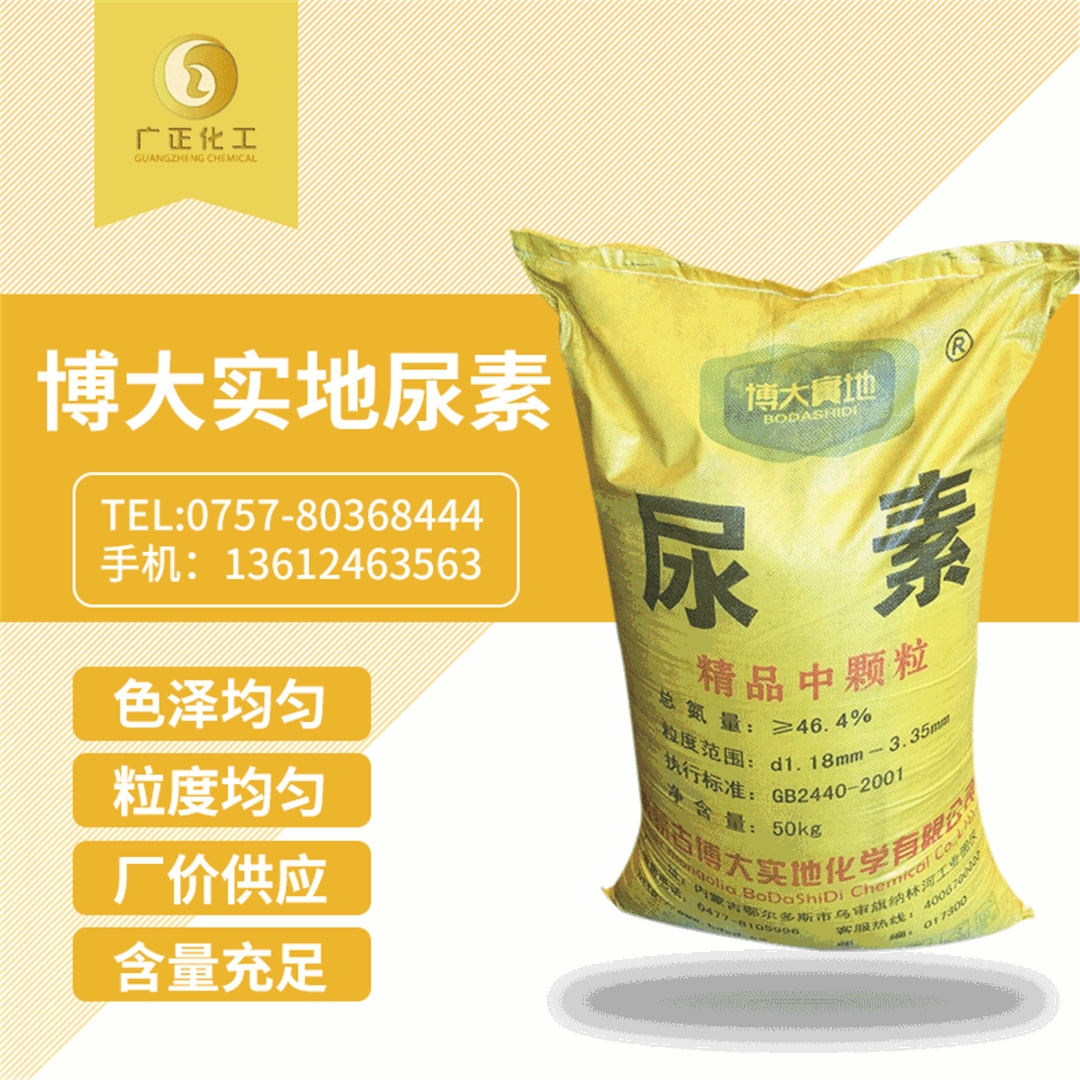 博大實地尿素 博大實地尿素