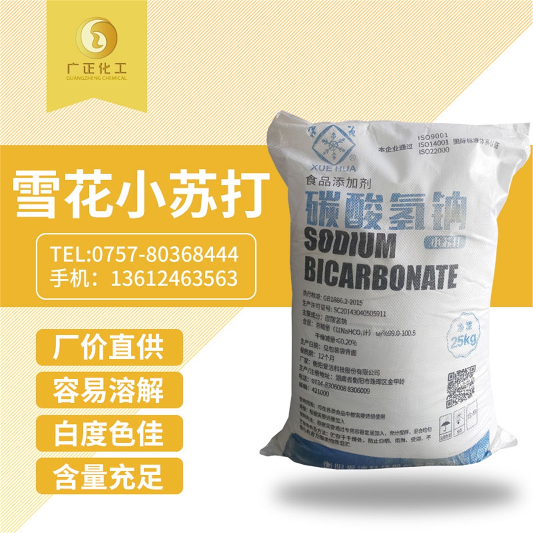 雪花牌食用小蘇打 雪花牌食用小蘇打