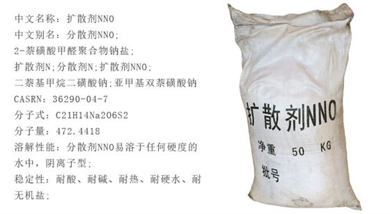 擴散劑nno
