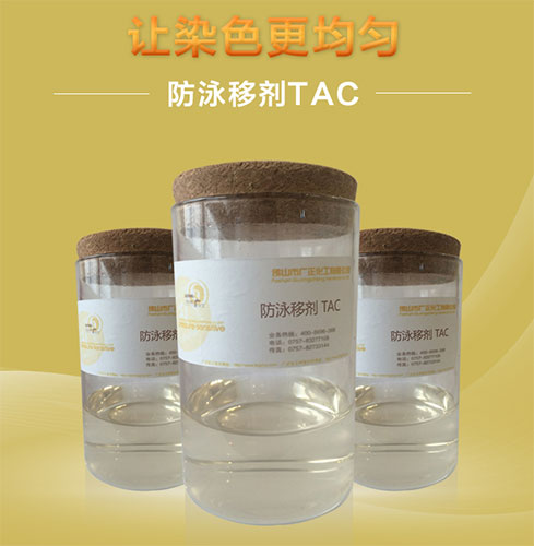 織物在染色過程中出現泳移的現象怎麽辦？