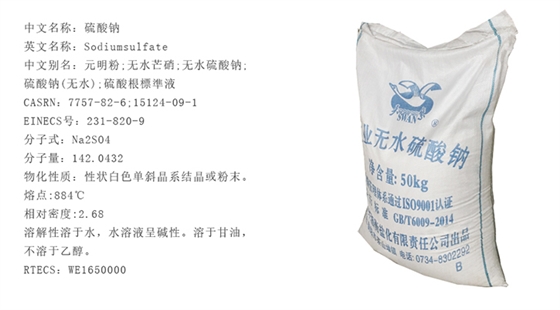 工業硫酸鈉 元明粉|元明粉批發