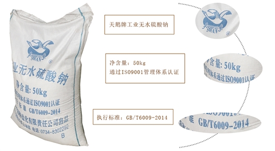 無水工業硫酸鈉 元明粉批發